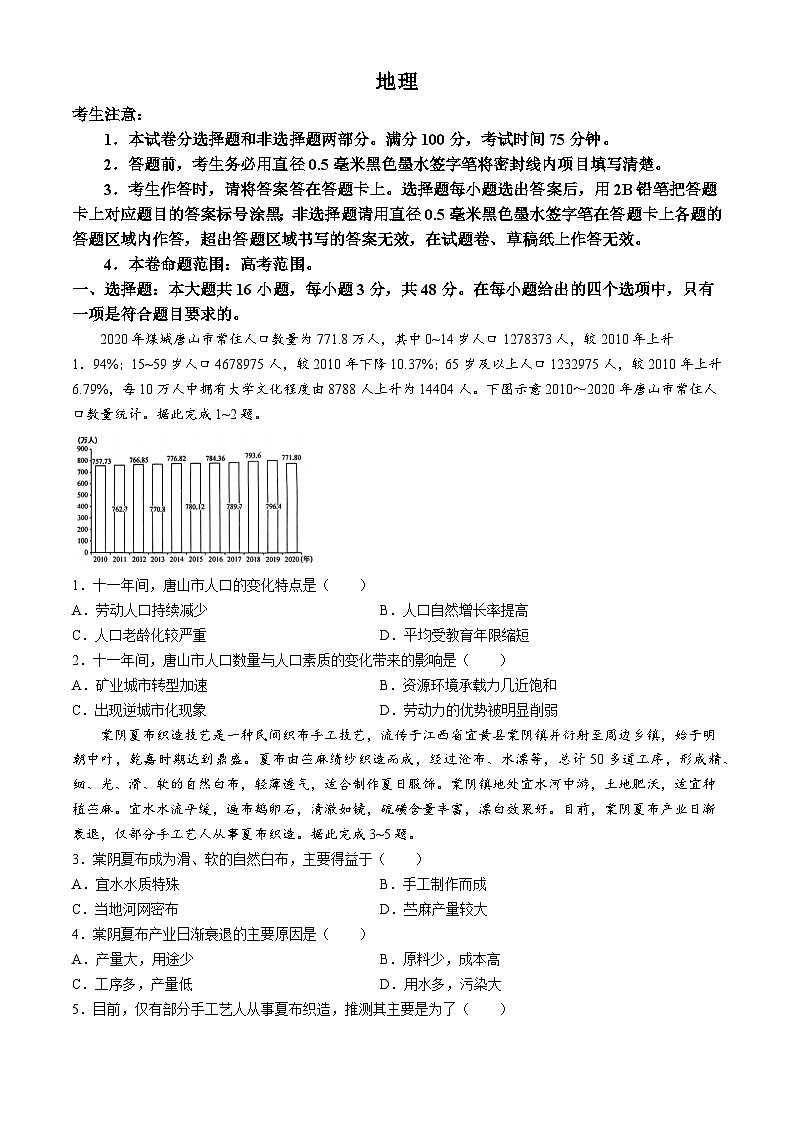 江西省九师联盟大联考2024届高三下学期二模地理试题(Word版附答案)第1页