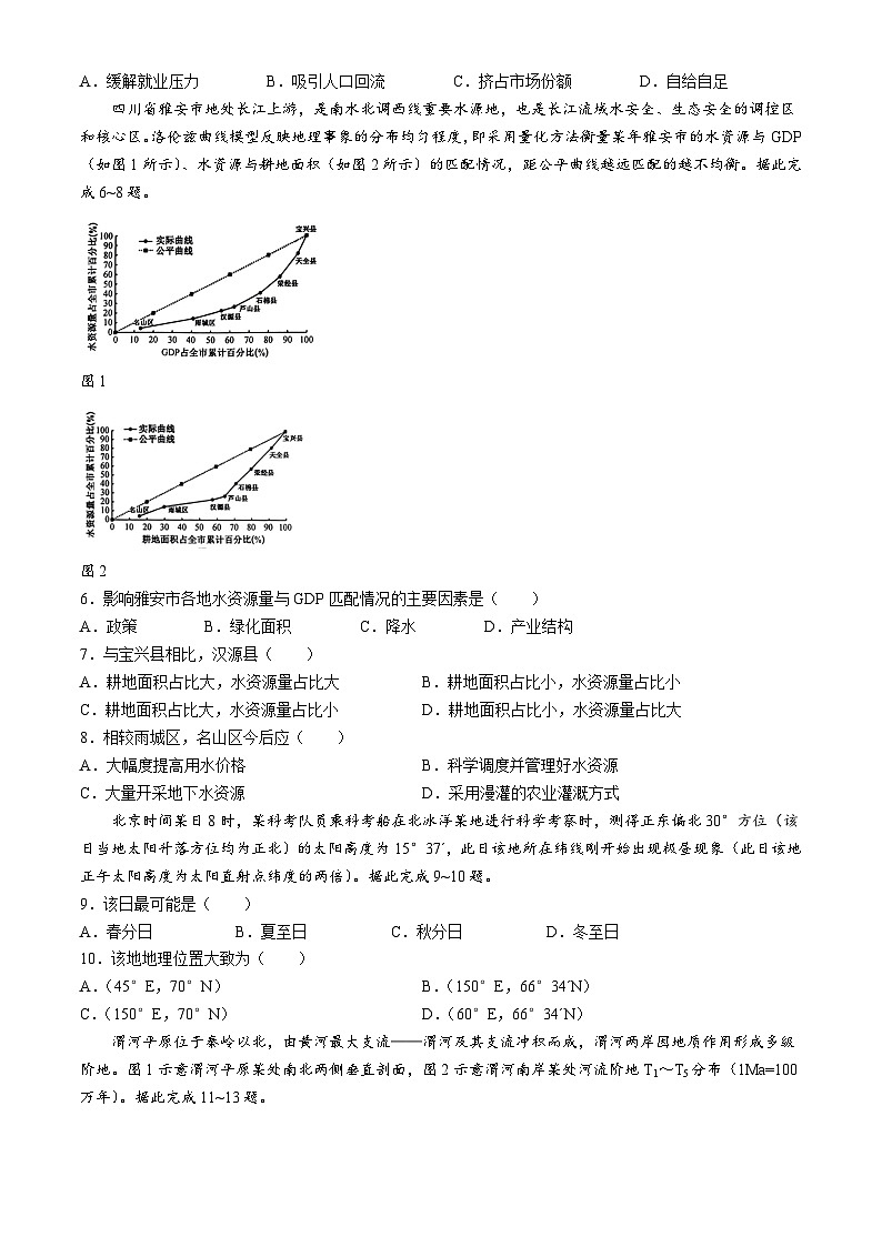 江西省九师联盟大联考2024届高三下学期二模地理试题(Word版附答案)第2页