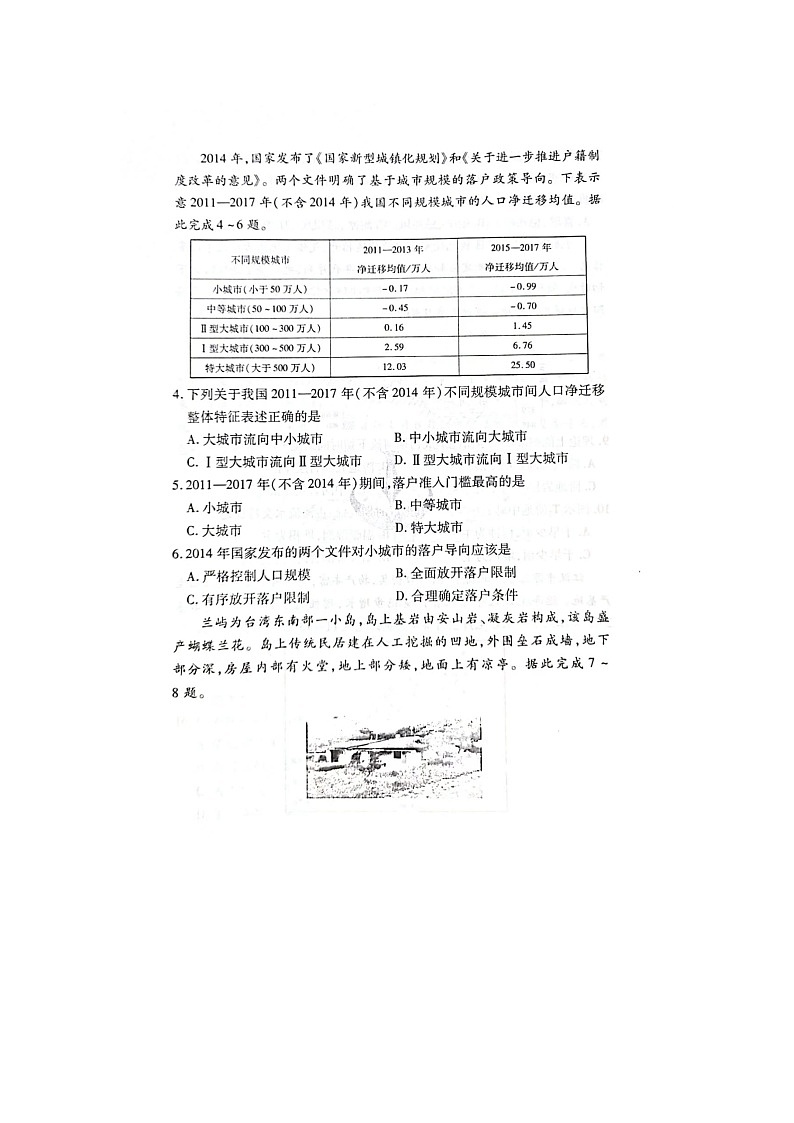 2024学年江西省宜春市第一中学高三地理模拟试题(二)第3页