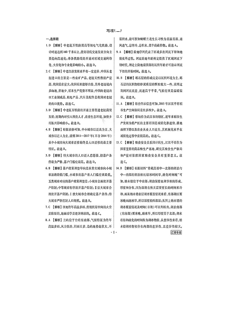 2024学年江西省宜春市第一中学高三地理模拟试题(二)和详解第1页
