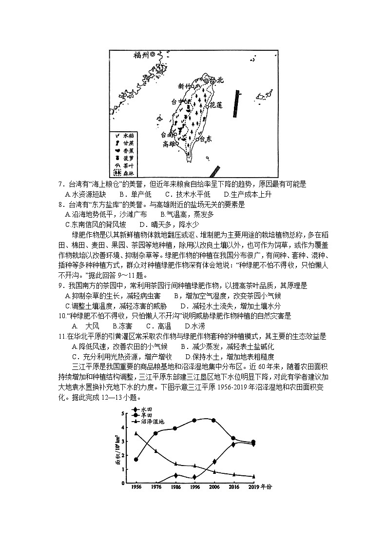 河南省南阳市2023-2024学年高二下学期期中考试地理试卷(Word版附答案)02