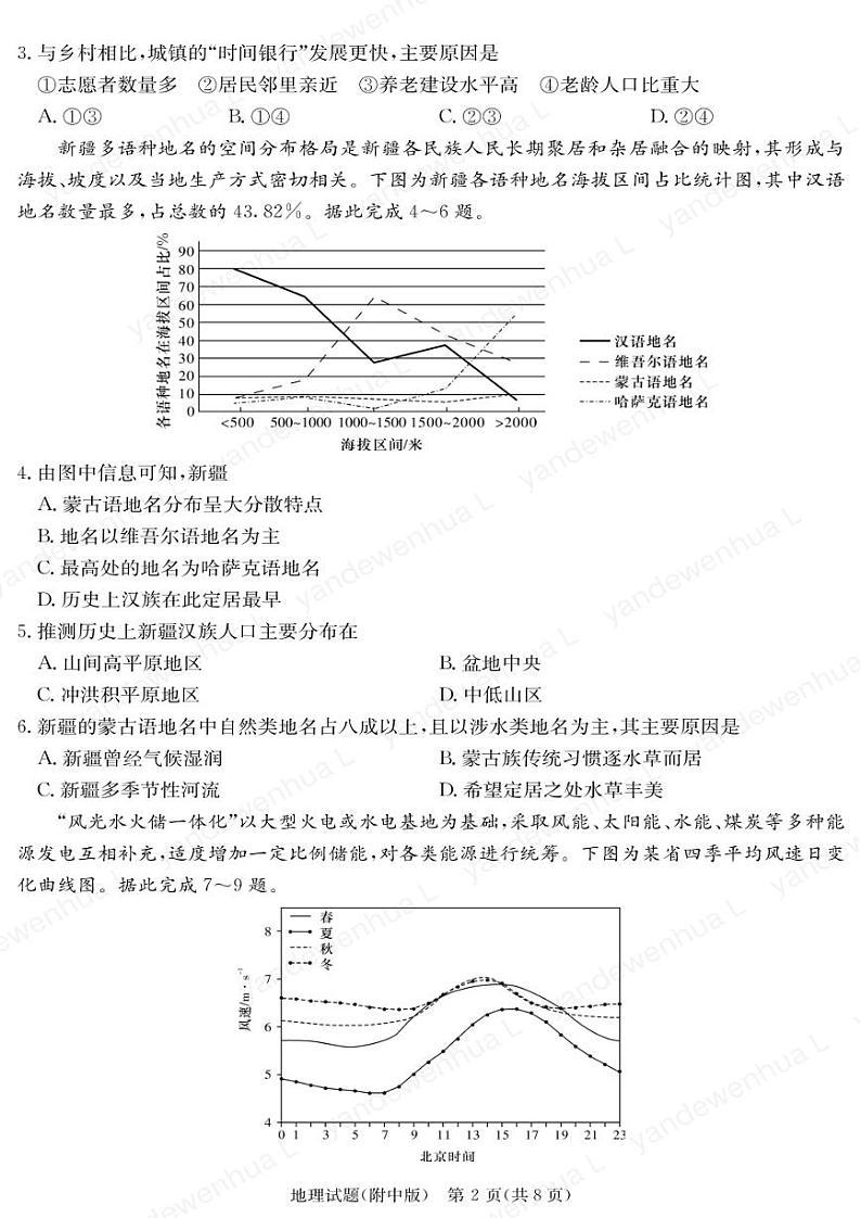 2024届湖南师范大学附属中学高三下学期模拟(二)地理含答案第2页