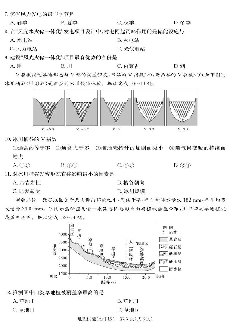 2024届湖南师范大学附属中学高三下学期模拟(二)地理含答案第3页