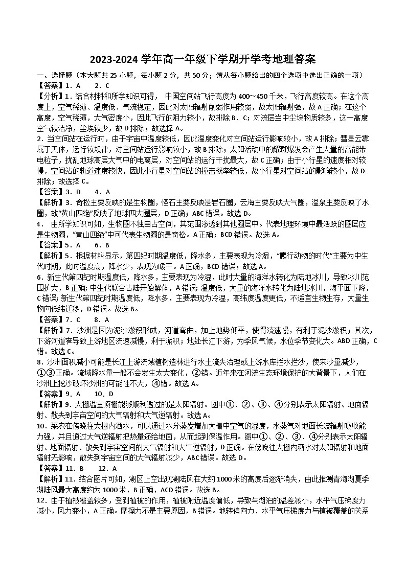 高一地理开学考参考答案第1页
