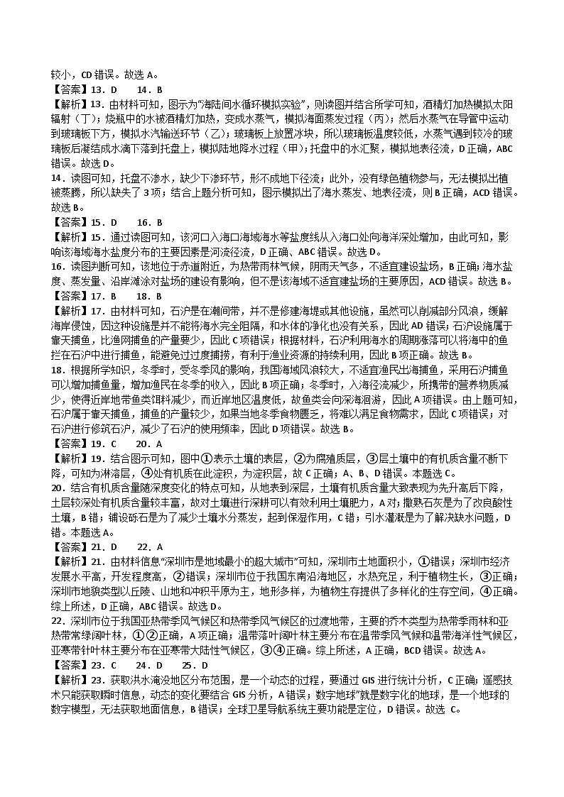 高一地理开学考参考答案第2页