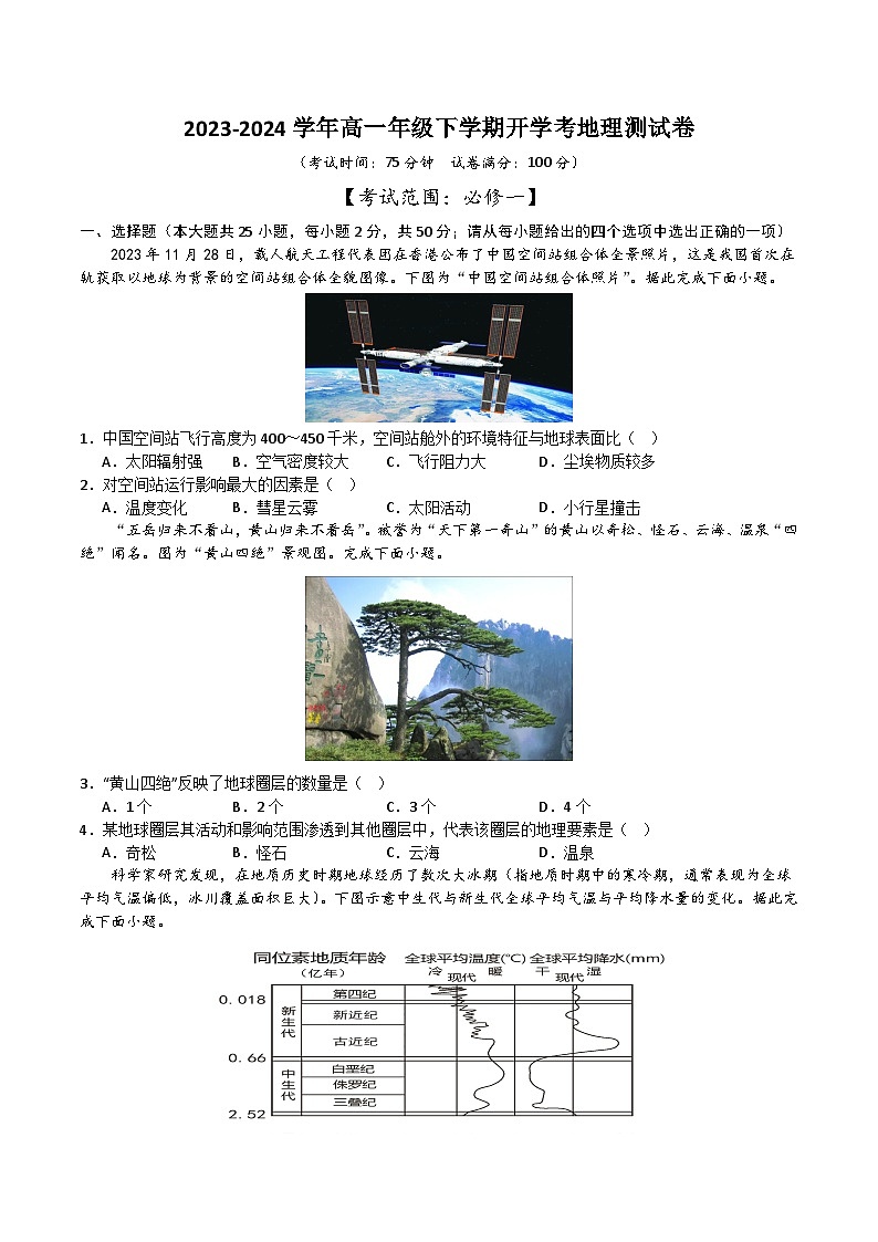 高一地理测试卷第1页