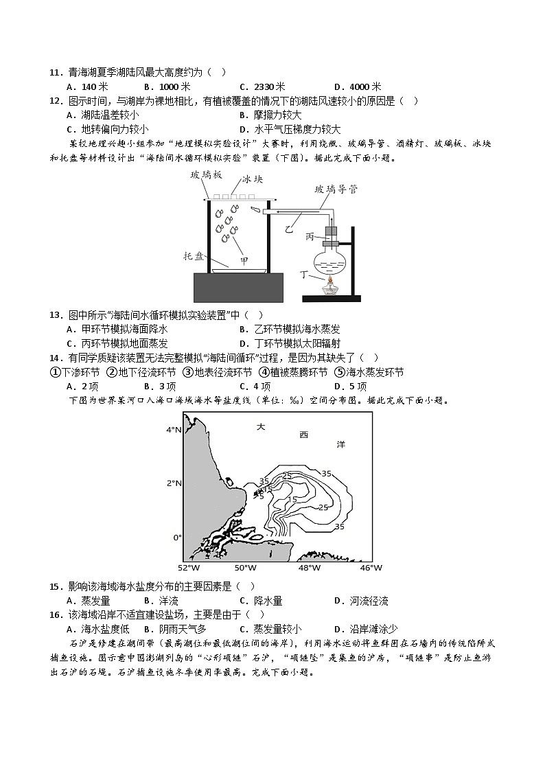 高一地理测试卷第3页