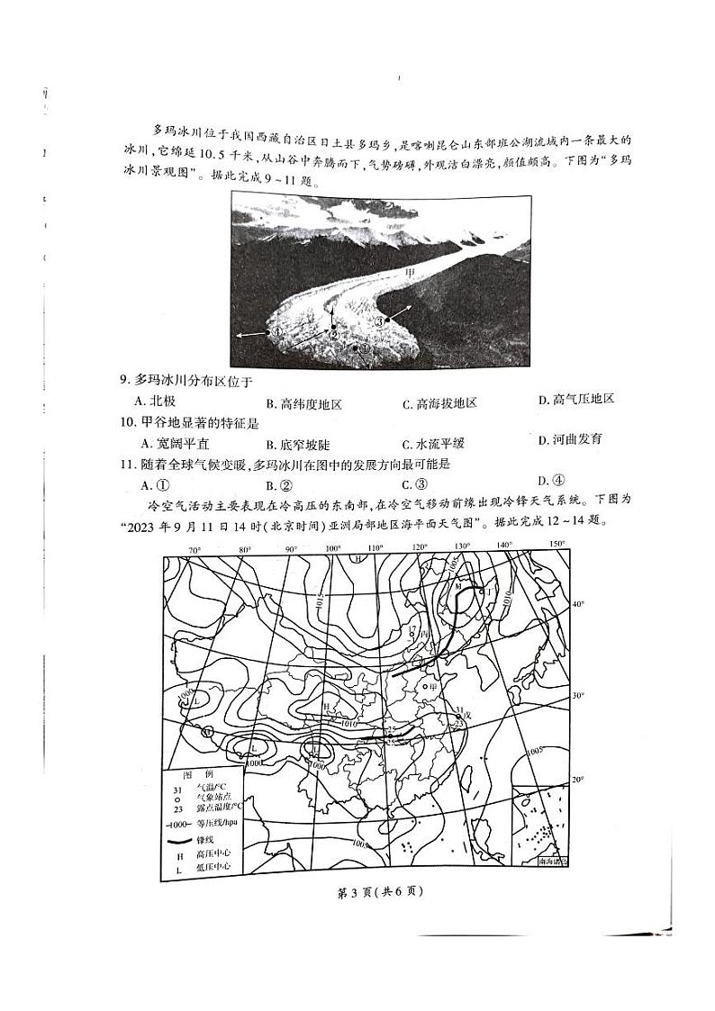 河北省承德县第一中学等校2023-2024学年高二年级下学期开学联考地理试题第3页