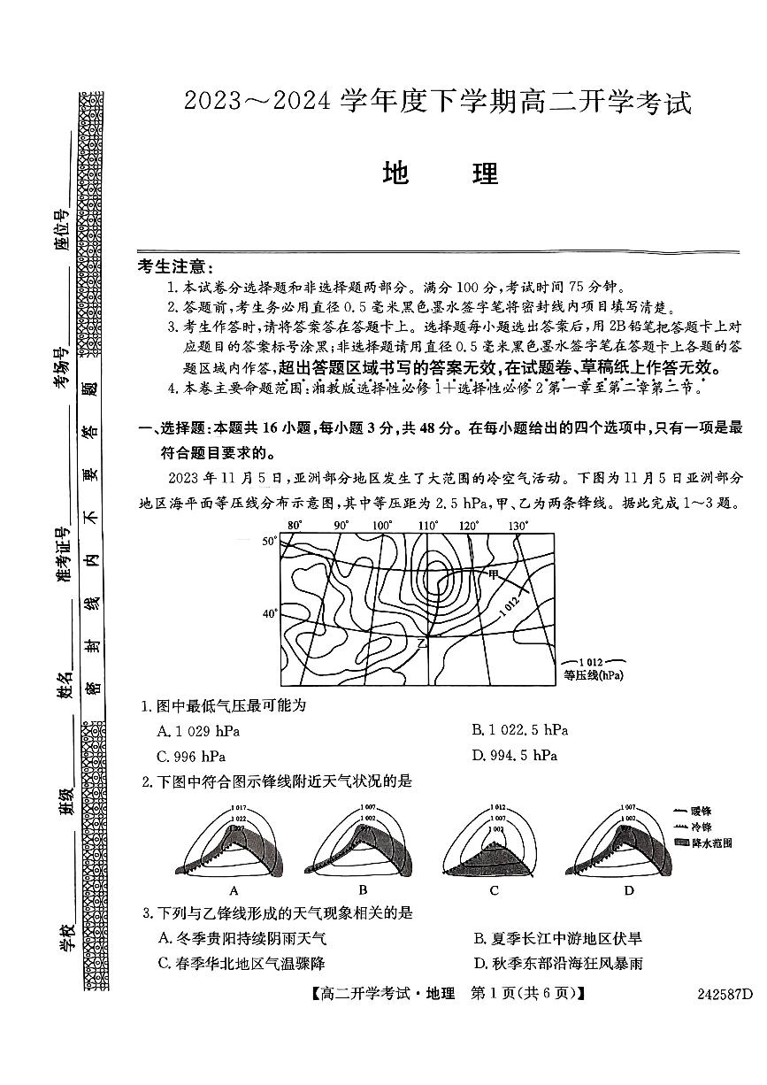 黑龙江省绥棱县第一中学2023-2024学年高二下学期开学地理试题