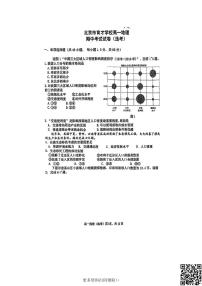 2024北京育才学校高一下学期期中地理（选考）试卷