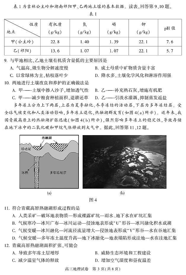 北京市朝阳区2022_ 2023学年度上学期期中质量检测高三地理试卷及答案03
