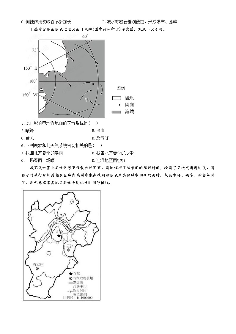 2024天津市一中高三下学期第四次月考试题地理含答案02