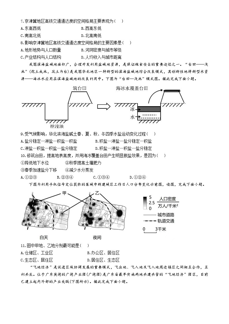 2024天津市一中高三下学期第四次月考试题地理含答案03