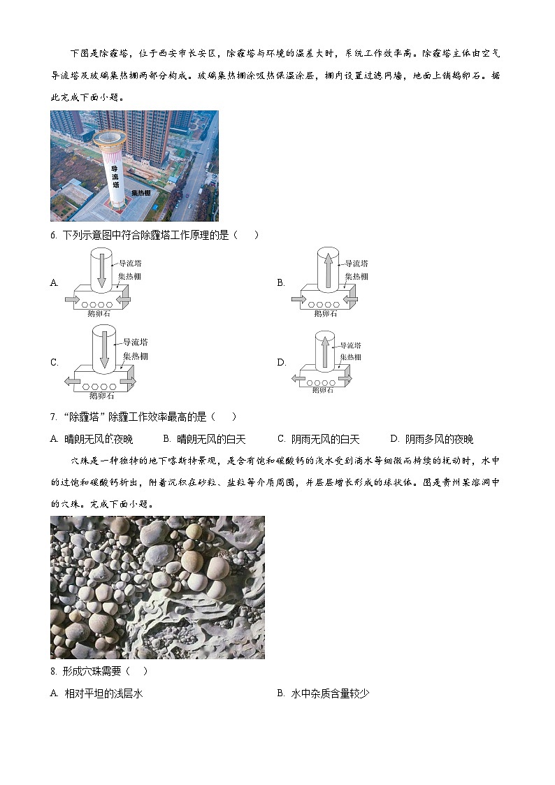 福建省三明市五县联合质检2023-2024学年高一下学期期中考试地理试题(原卷版+解析版)02