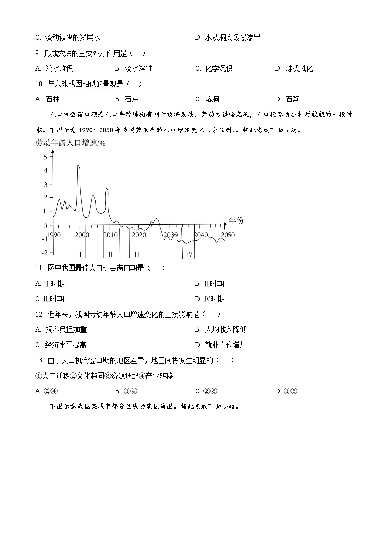 福建省三明市五县联合质检2023-2024学年高一下学期期中考试地理试题(原卷版+解析版)03