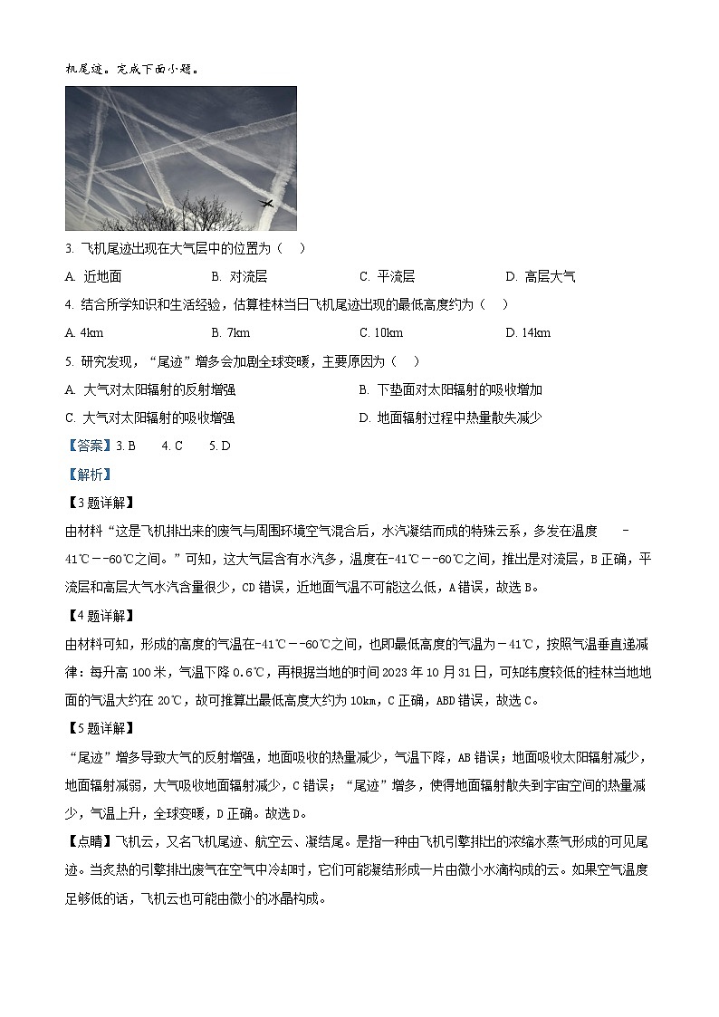 福建省三明市五县联合质检2023-2024学年高一下学期期中考试地理试题(原卷版+解析版)02