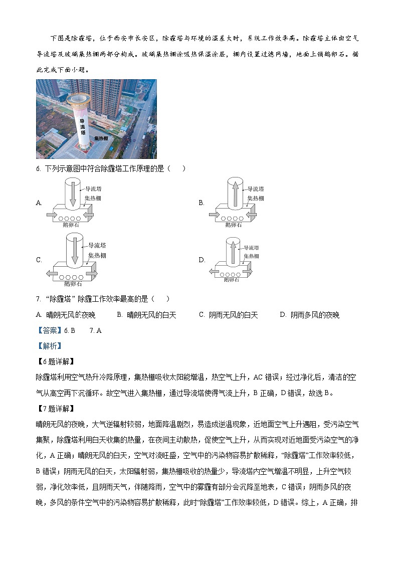 福建省三明市五县联合质检2023-2024学年高一下学期期中考试地理试题(原卷版+解析版)03