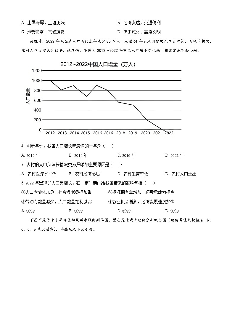 广东省清远市清远市四校联考2023-2024学年高一下学期4月期中地理试题(原卷版)第2页