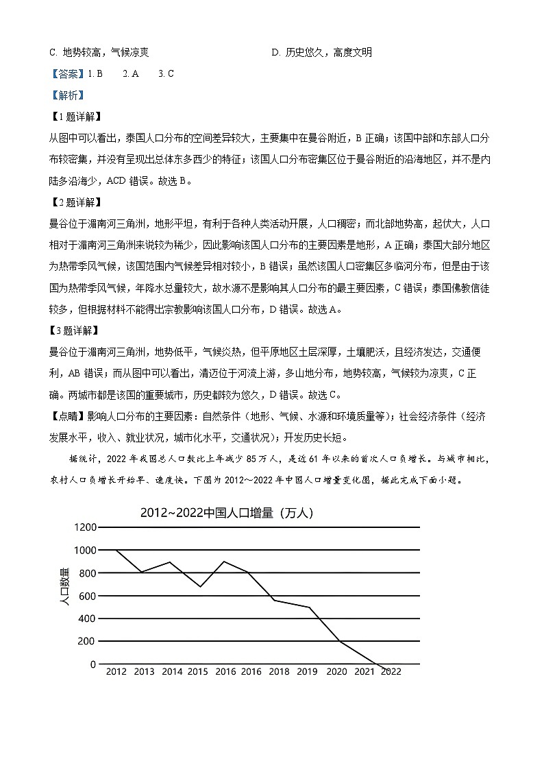 广东省清远市清远市四校联考2023-2024学年高一下学期4月期中地理试题(解析版)第2页