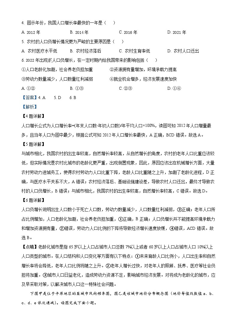广东省清远市清远市四校联考2023-2024学年高一下学期4月期中地理试题(解析版)第3页