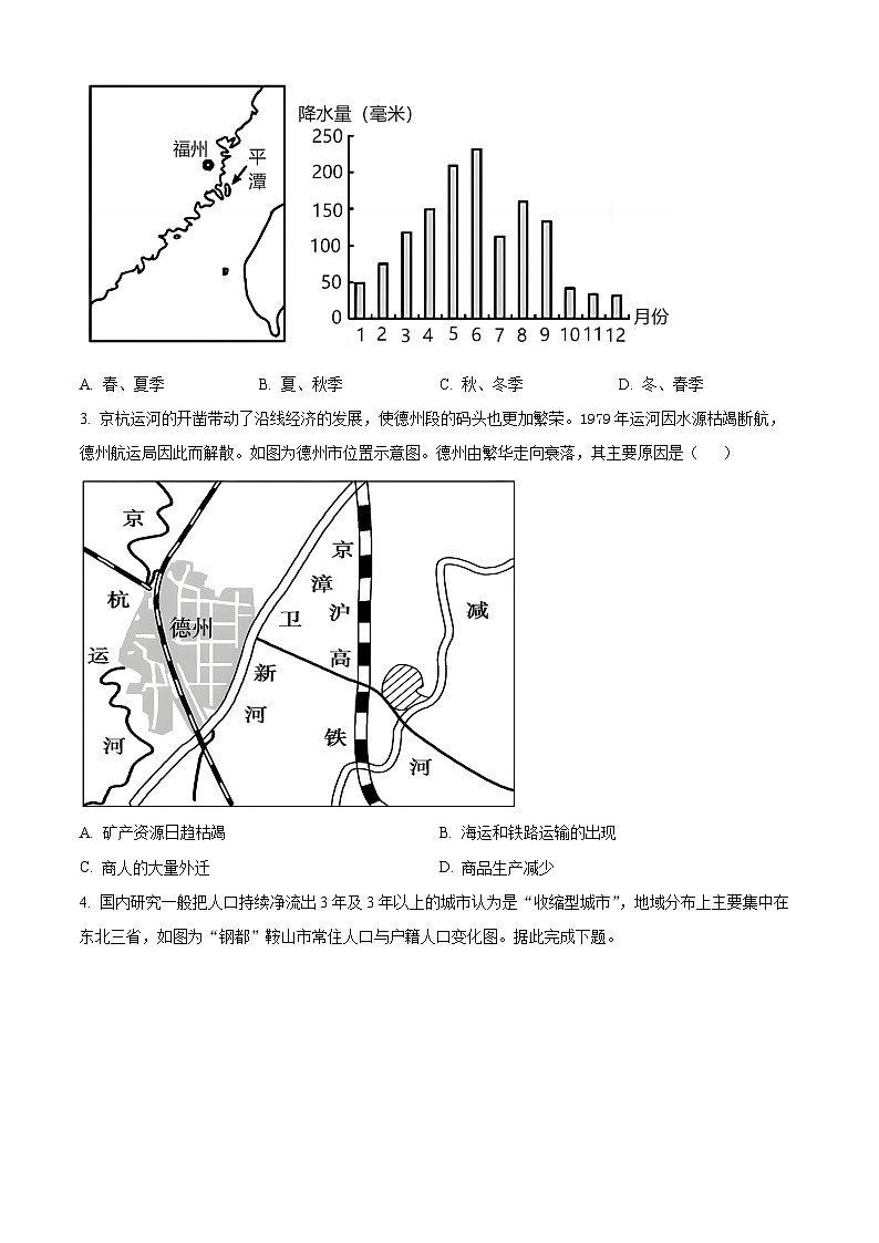 广东省深圳市富源学校2023-2024学年高二下学期4月期中地理试题(原卷版+解析版)02