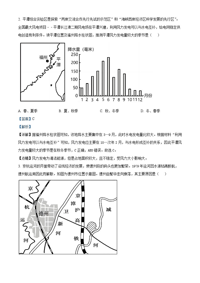 广东省深圳市富源学校2023-2024学年高二下学期4月期中地理试题(原卷版+解析版)02