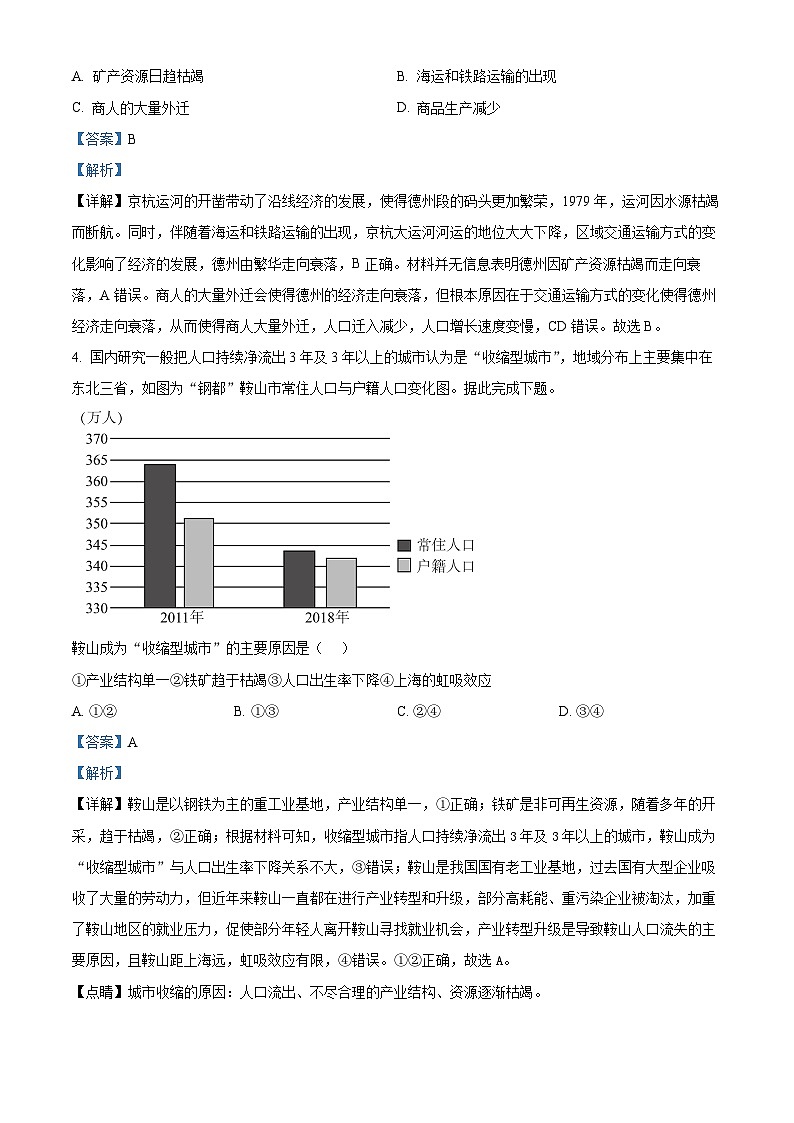 广东省深圳市富源学校2023-2024学年高二下学期4月期中地理试题(原卷版+解析版)03