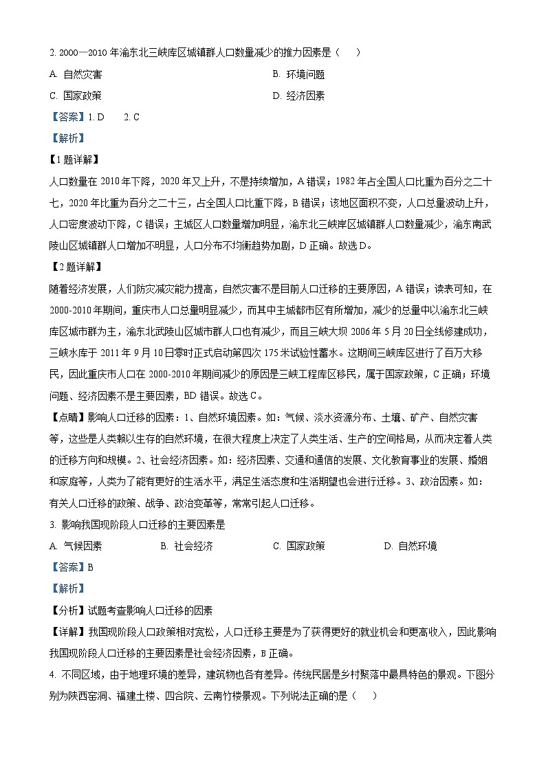广东省珠海市六校2023-2024学年高一下学期期中地理试题(原卷版+解析版)02