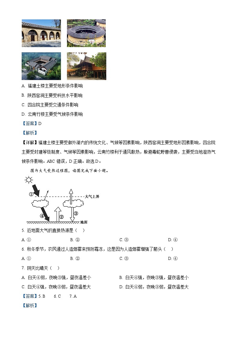 广东省珠海市六校2023-2024学年高一下学期期中地理试题(原卷版+解析版)03