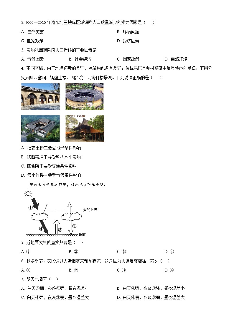 广东省珠海市六校2023-2024学年高一下学期期中地理试题(原卷版+解析版)02