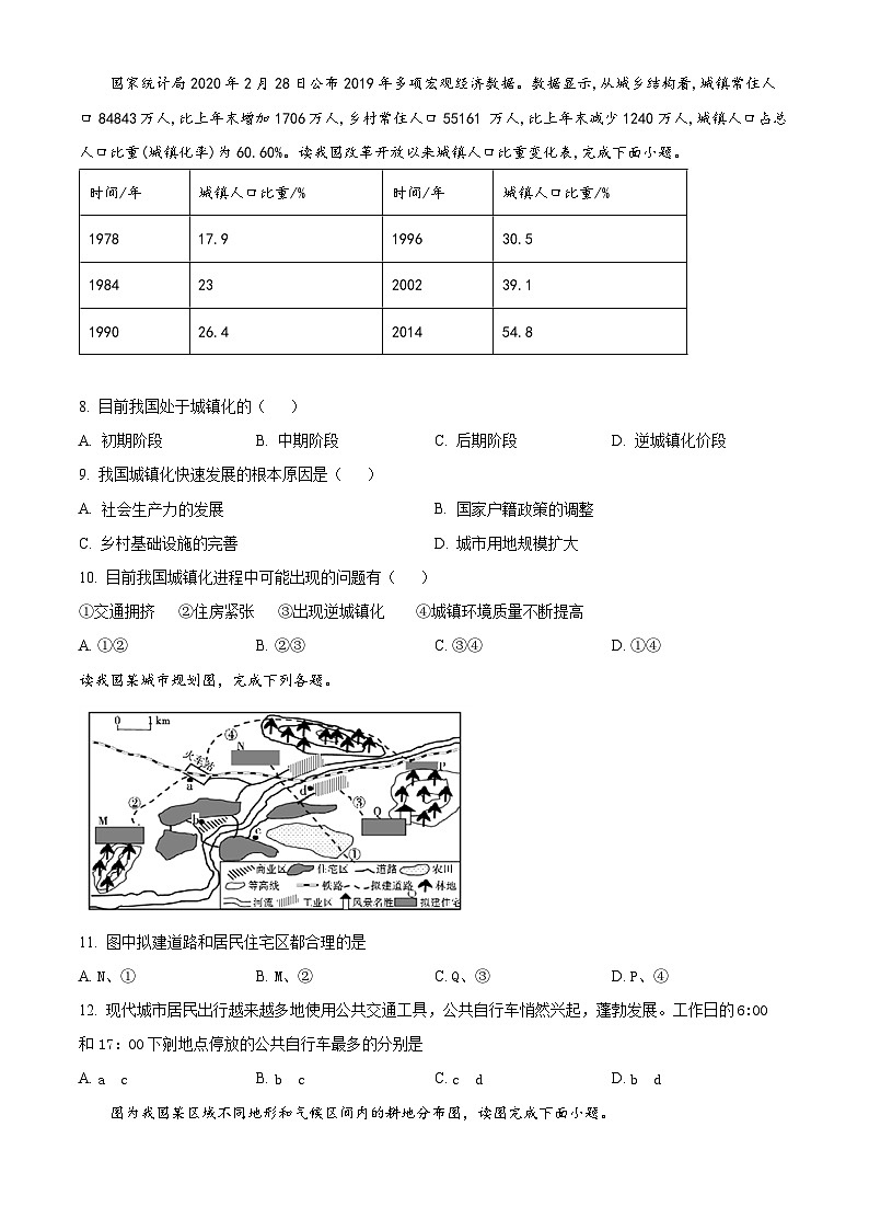 广东省珠海市六校2023-2024学年高一下学期期中地理试题(原卷版+解析版)03