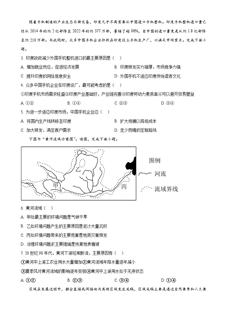 湖北省省直辖县级行政单位仙桃市田家炳实验高级中学2023-2024学年高二下学期4月期中地理试题(原卷版)第2页