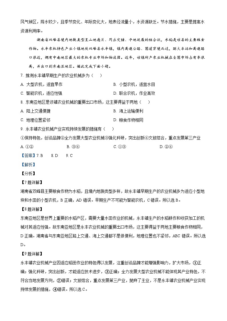 湖北省黄冈市黄梅县育才高级中学2023-2024学年高二下学期期中地理试题(原卷版+解析版)03