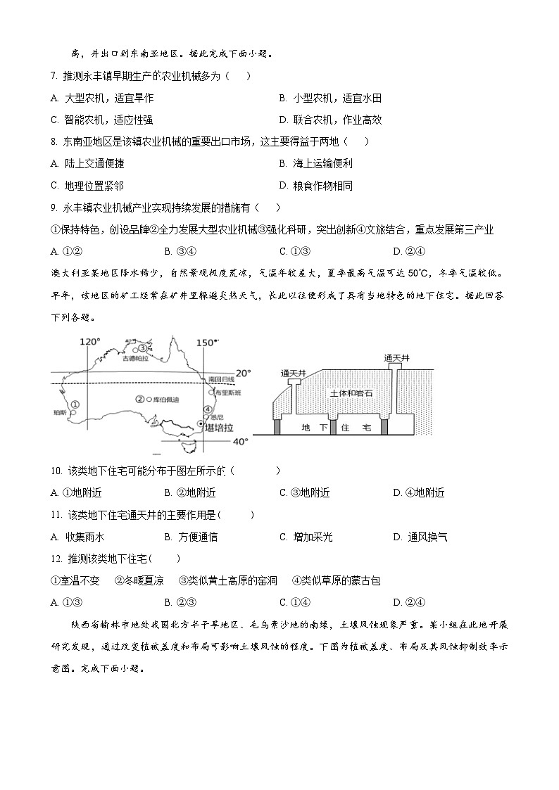 湖北省黄冈市黄梅县育才高级中学2023-2024学年高二下学期期中地理试题(原卷版+解析版)02