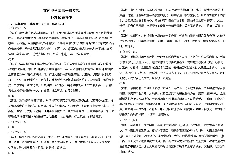 2024届山东省聊城文苑中学高三一模模拟地理试题01