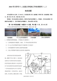 2024届天津市十二区重点学校高三毕业班联考二模地理试题