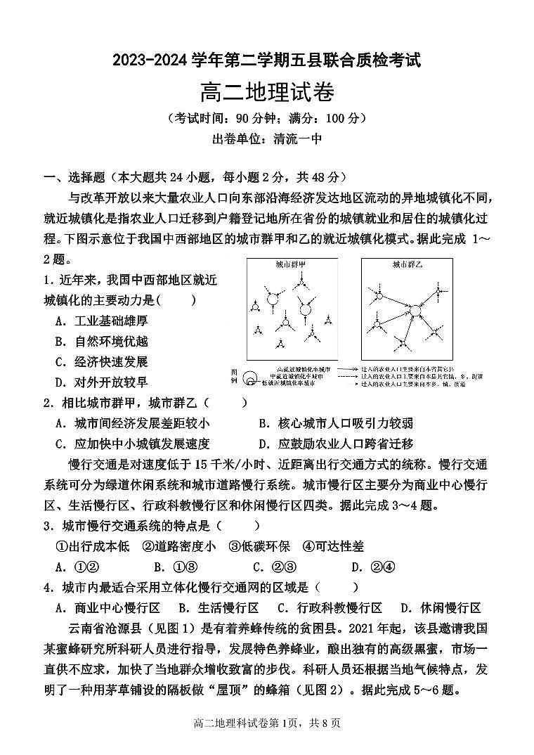 福建省三明市五县联合质检2023-2024学年高二下学期期中考试地理试题01