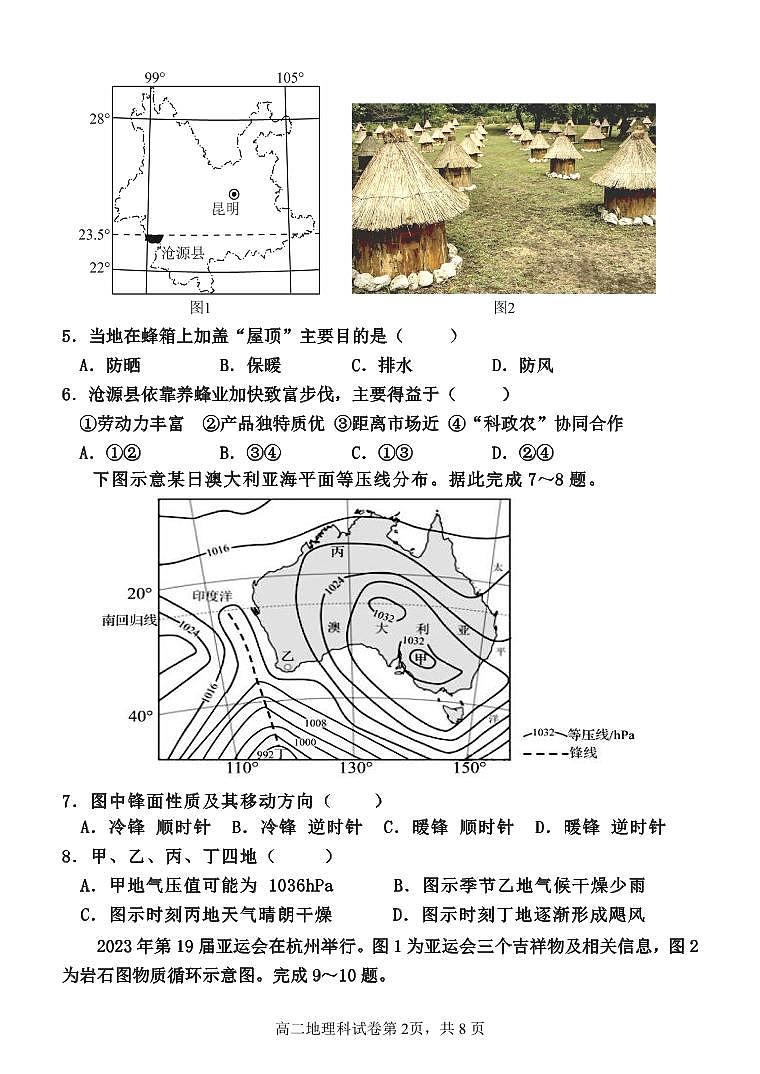 福建省三明市五县联合质检2023-2024学年高二下学期期中考试地理试题02