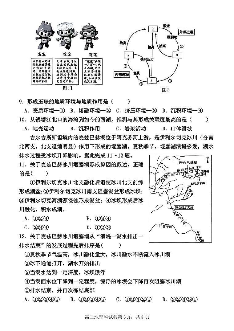 福建省三明市五县联合质检2023-2024学年高二下学期期中考试地理试题03