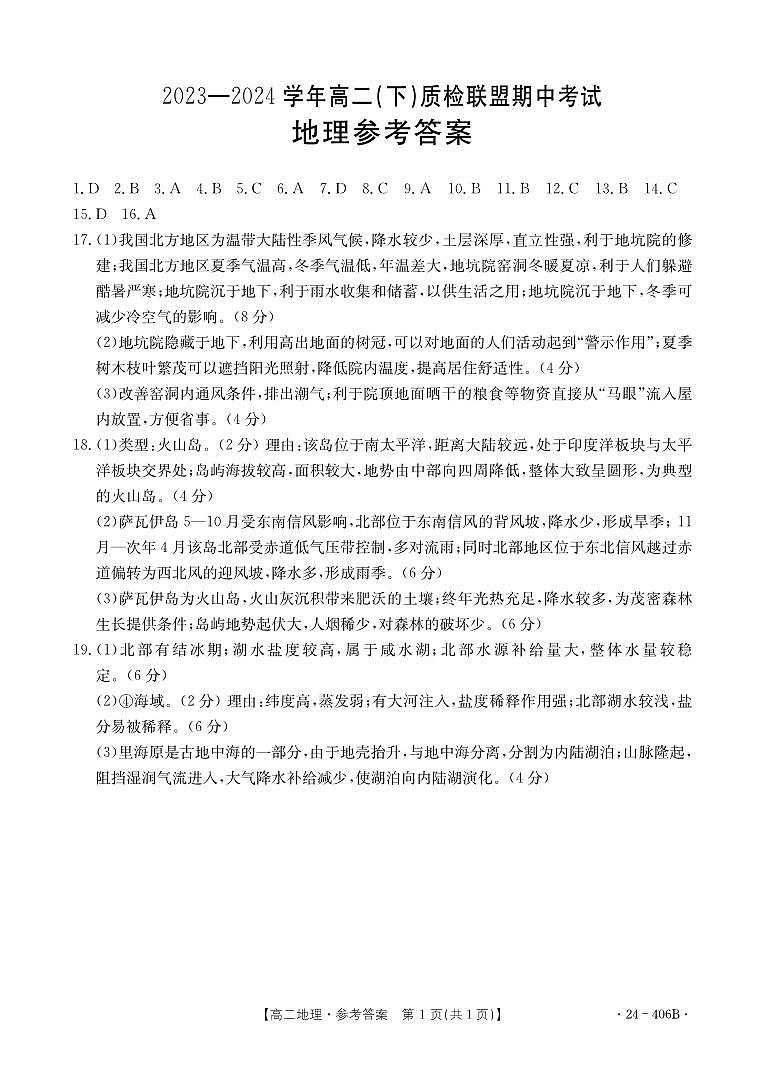 地理406B答案(1)第1页