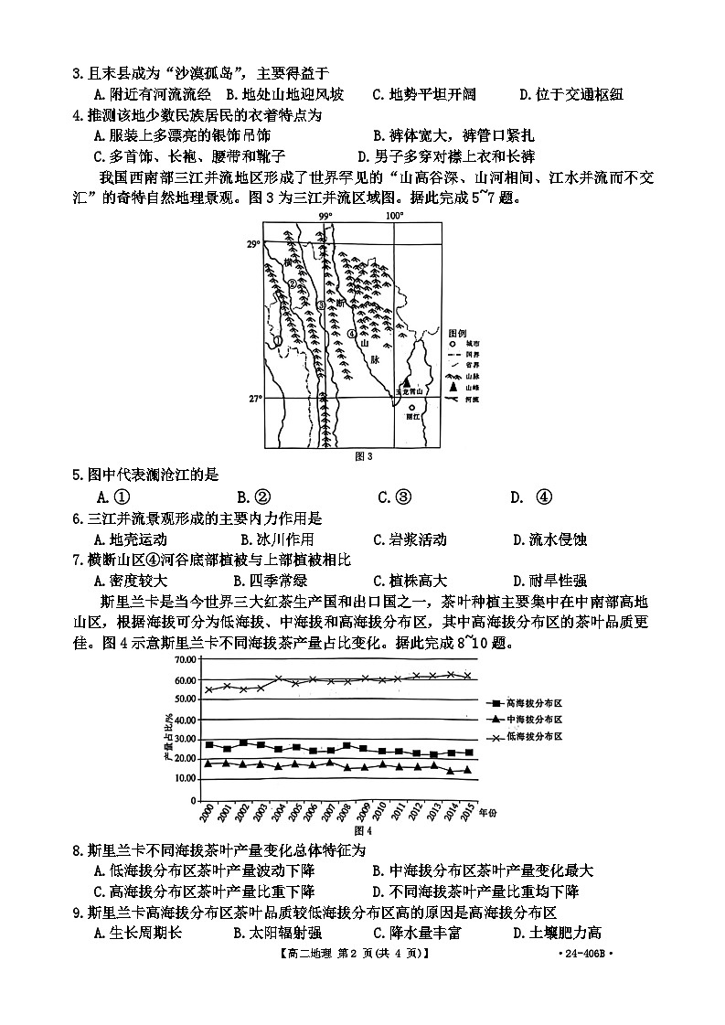 河北省邢台市名校联盟2023-2024学年高二下学期4月期中地理试题第2页