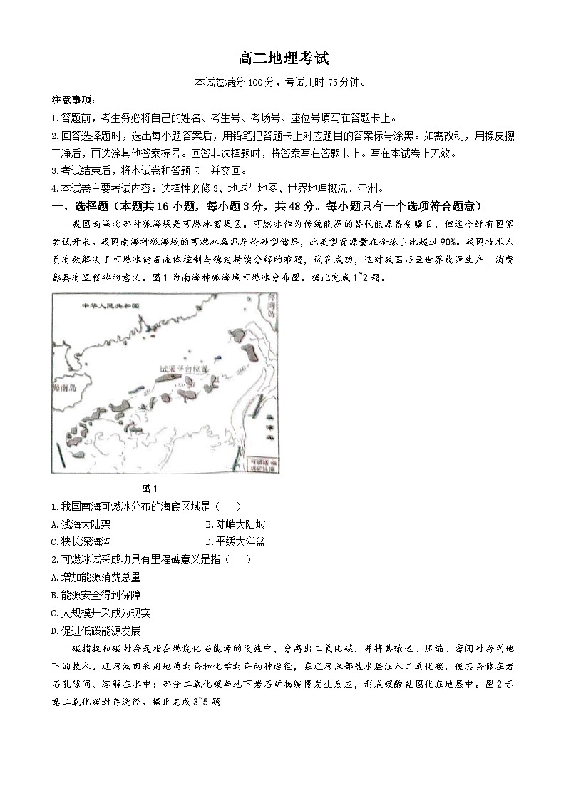 河北省2023-2024学年高二下学期期中地理试题(无答案)01