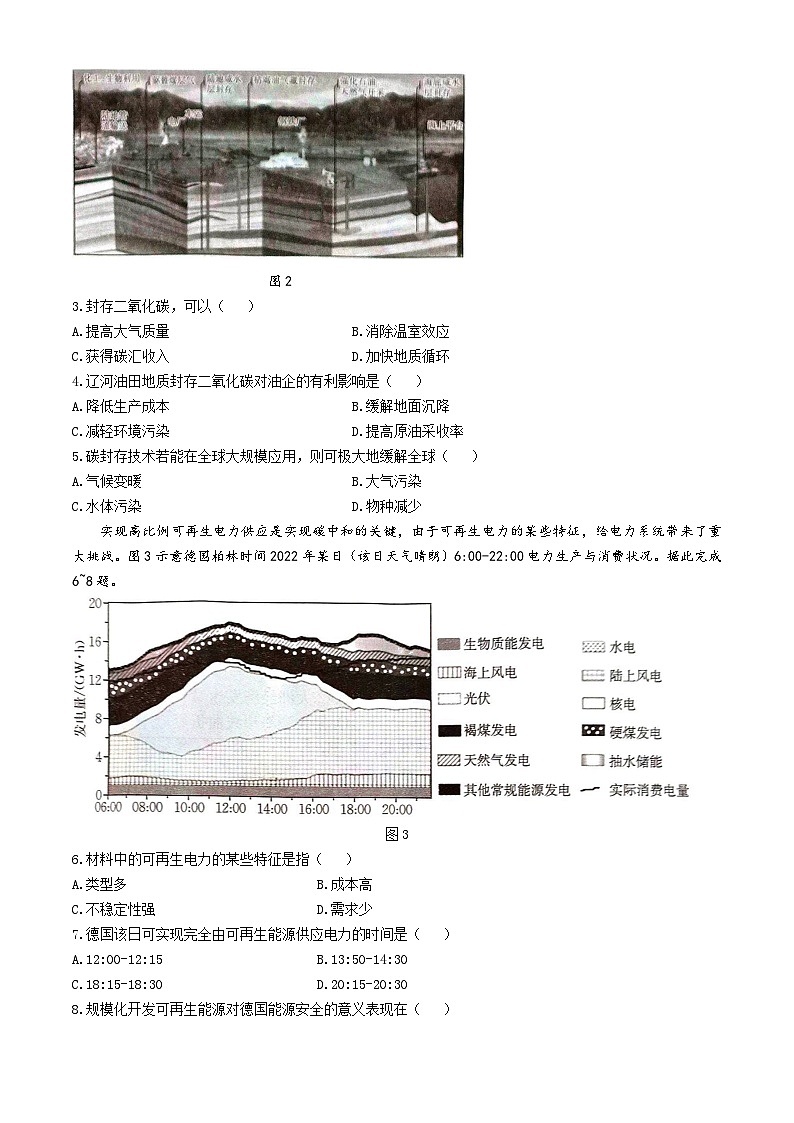 河北省2023-2024学年高二下学期期中地理试题(无答案)02