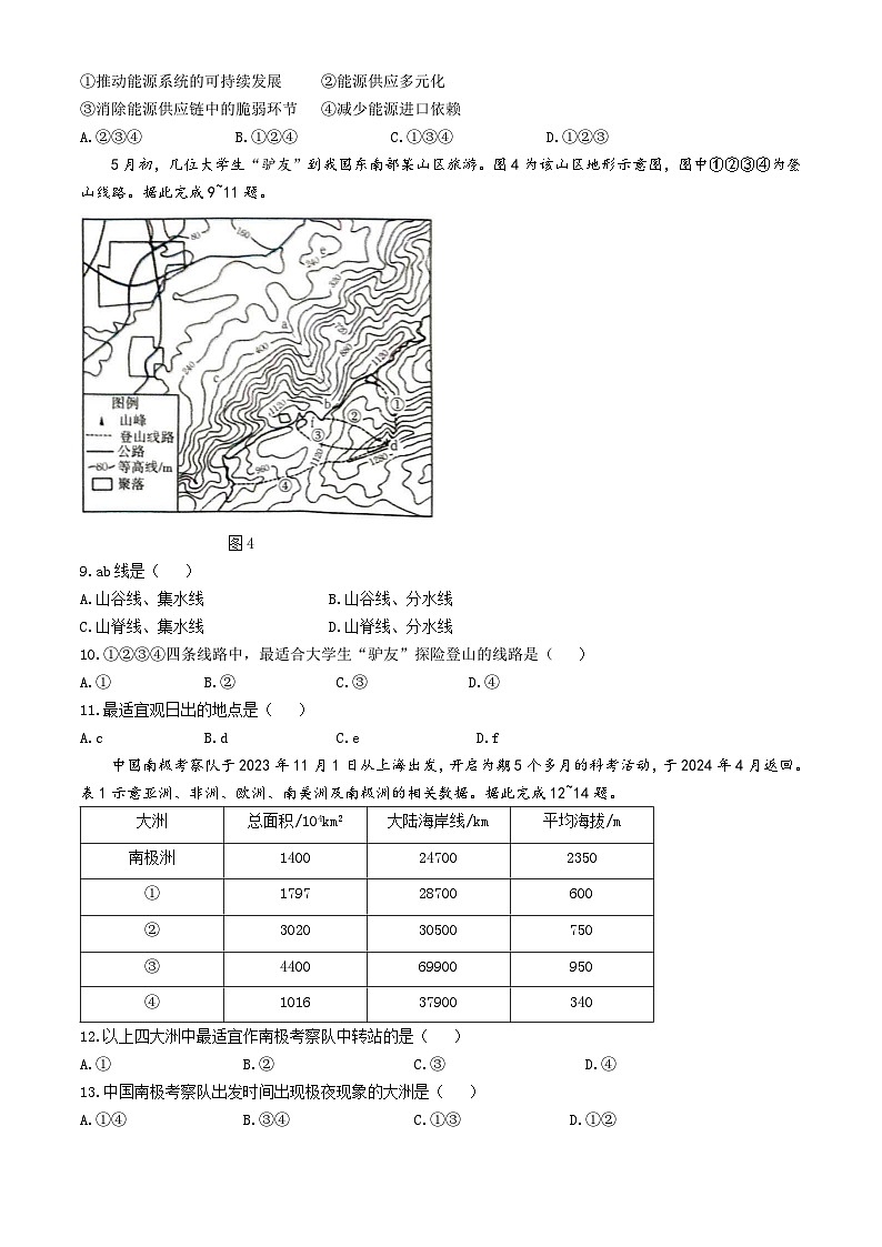 河北省2023-2024学年高二下学期期中地理试题(无答案)03