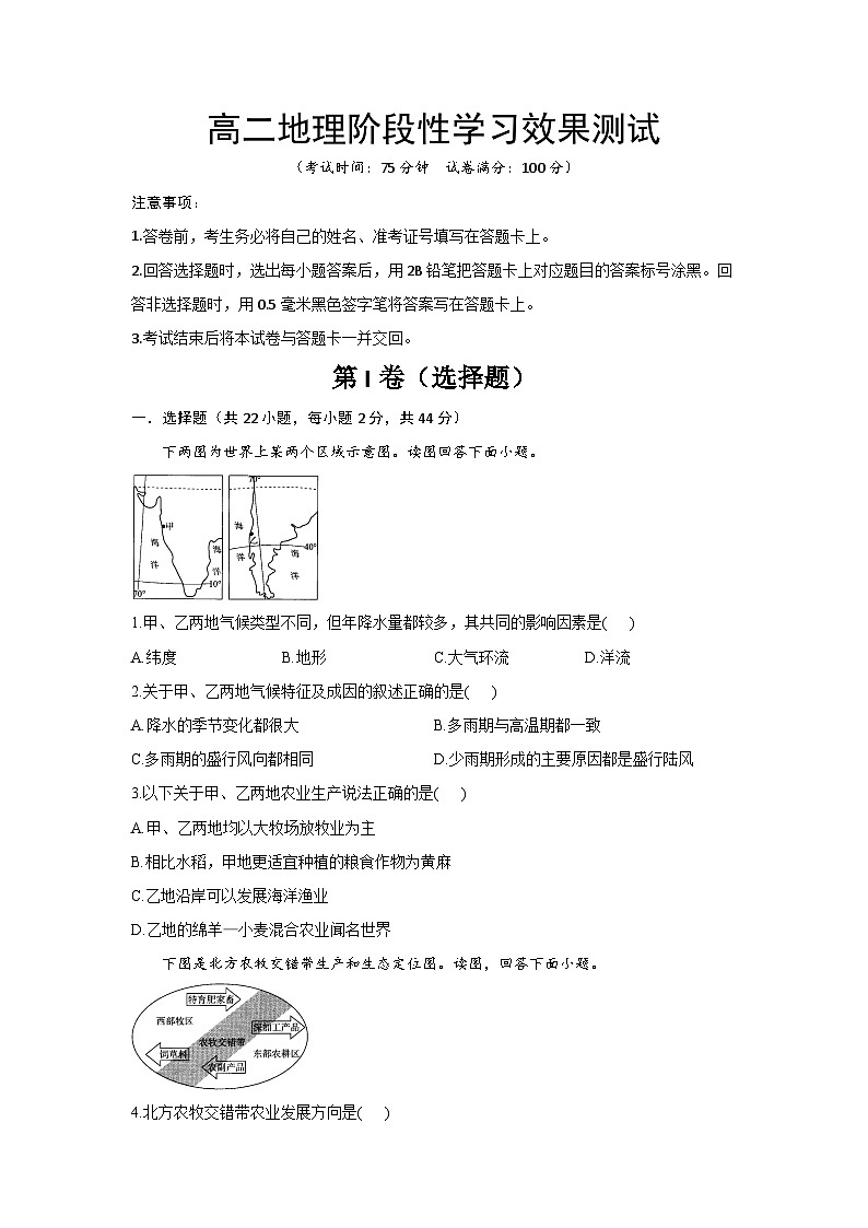 陕西省西安市蓝田县田家炳中学等大学区2023-2024学年高二下学期4月期中地理试题01