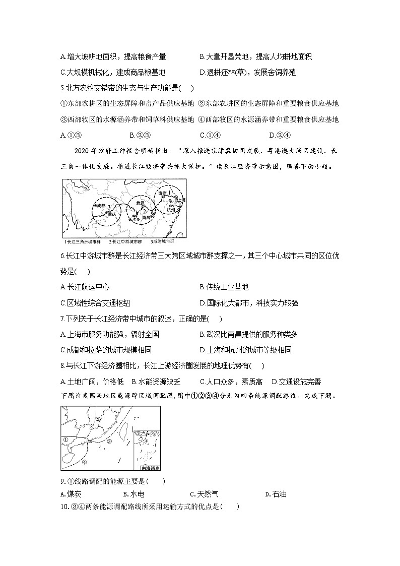 陕西省西安市蓝田县田家炳中学等大学区2023-2024学年高二下学期4月期中地理试题02