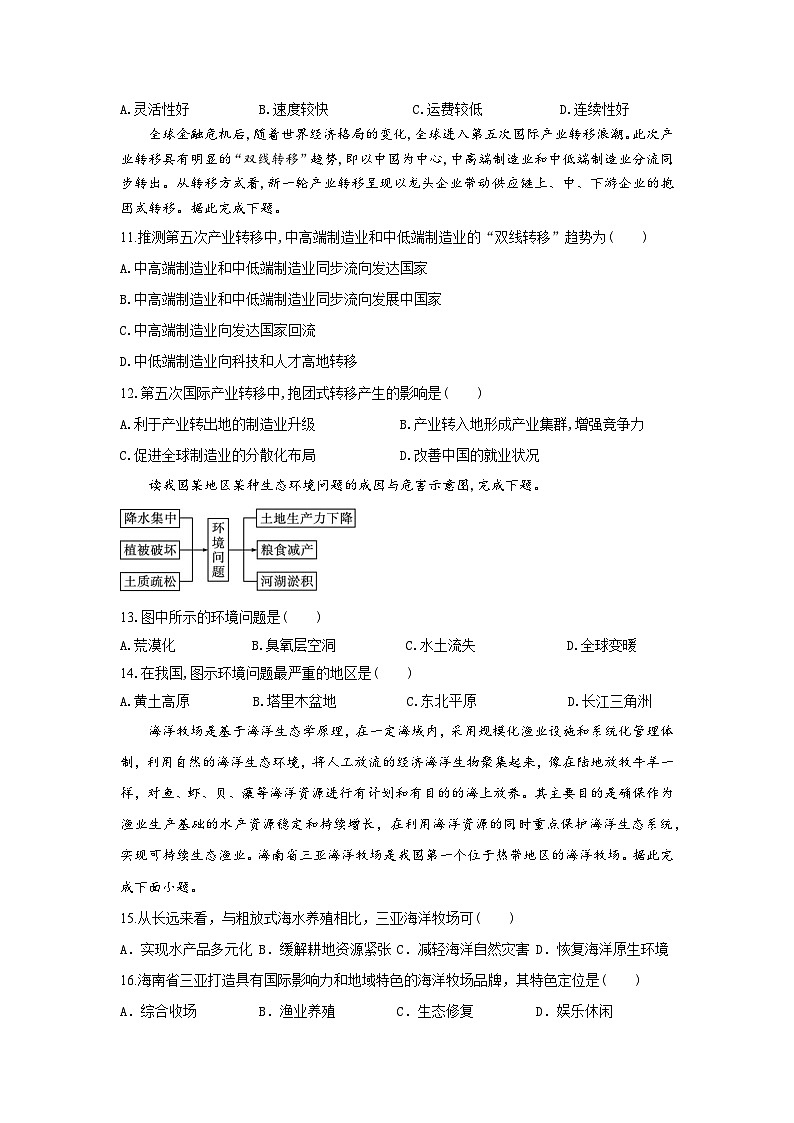 陕西省西安市蓝田县田家炳中学等大学区2023-2024学年高二下学期4月期中地理试题03