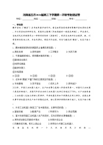 河南省五市2024届高三下学期第一次联考地理试卷(含答案)