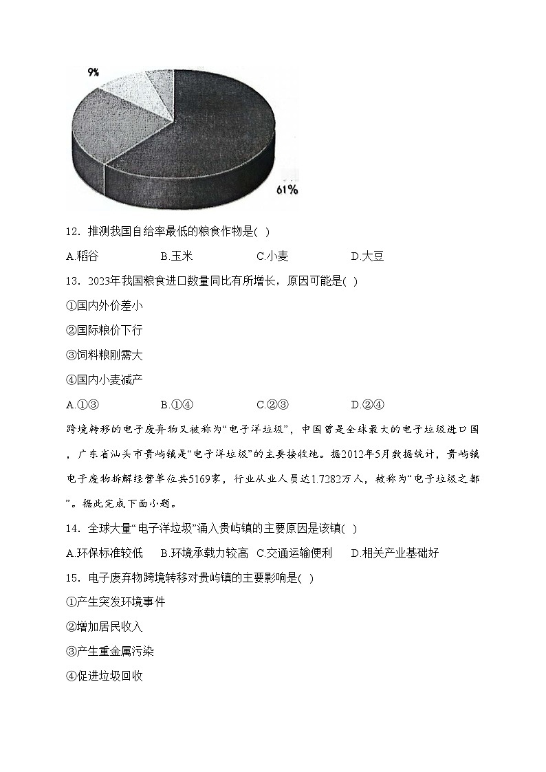 山东省潍坊市寿光市2023-2024学年高二下学期期中质量监测地理试卷(含答案)第3页