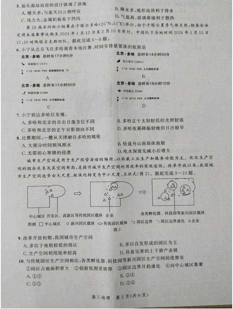 2024届河北省部分学校高考二模地理试题02